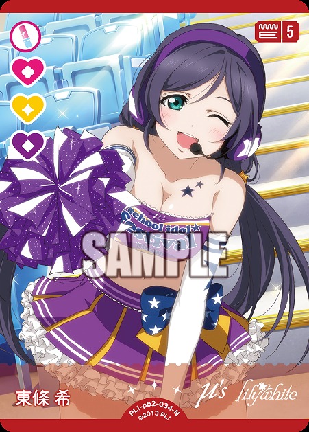 東條 希 【PL!-PB2-034-N】